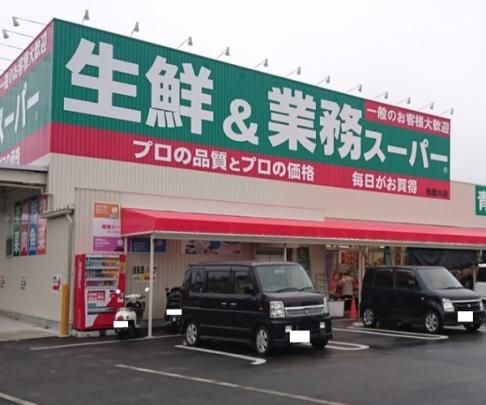 【周辺】　業務スーパー和歌川店:852m