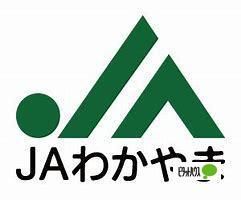 【周辺】　JAわかやま名草支店:620m