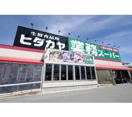 【周辺】　業務スーパー神前店：1261m