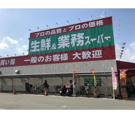 【周辺】　業務スーパー和歌川店:726m