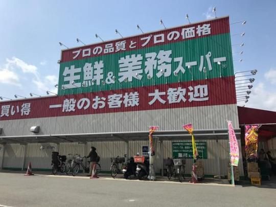 【周辺】　業務スーパー和歌浦店:788m