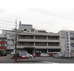 【周辺】　医療法人曙会和歌浦中央病院：176m